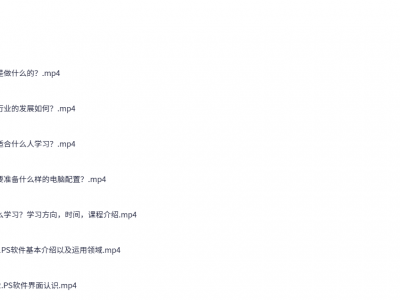 【PS教程】最完整的平面设计教程，AI+CDR+PS教程200集