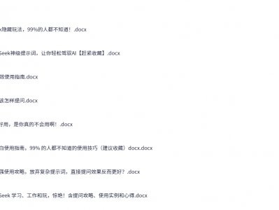 DeepSeek 15天指导手册——从入门到精通