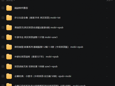 725本世界名著(英汉双语)