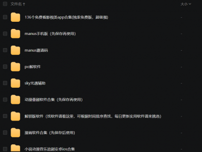 各类软件资源合集