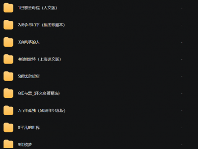 2025年全民阅读必备经典好书合集（100本）