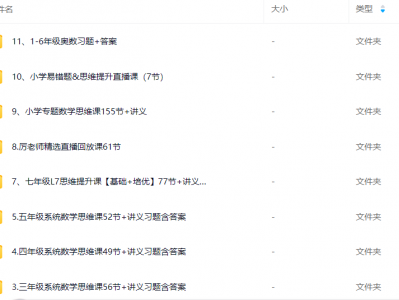 厉老师1到7年纪系统数学思维课