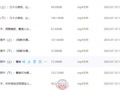 读心识人术教程（全套16集）