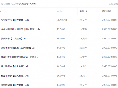 Excel实战技巧1000例
