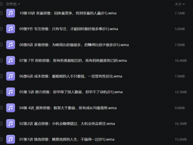 个人爆发式成长的25种思维