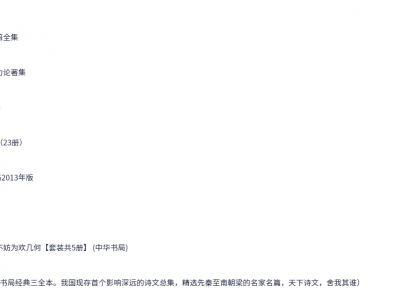 电子书 【中华书局】出版社精选500册