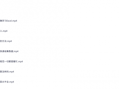 36节Excel实战课，从零基础到高阶高手，数据处理一学就会