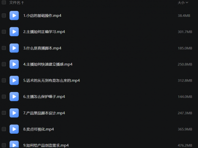 晶姐说直播带货从0-1全流程