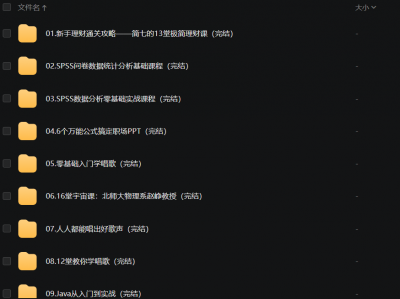 252个B站付费课程（涵盖方方面面）