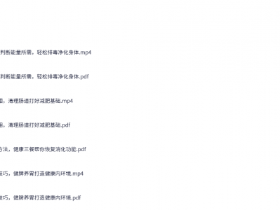 越吃越瘦，16堂减脂餐轻松吃出健康好身材【完结】