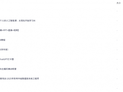 AI、人工智能合集，价值8600元