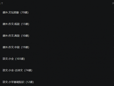 【螺蛳大语文】【中小学全套】【120GB】