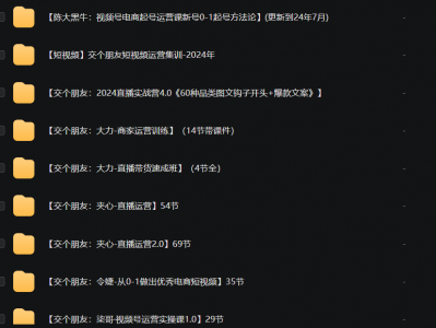 交个朋友合集包含视频号课程