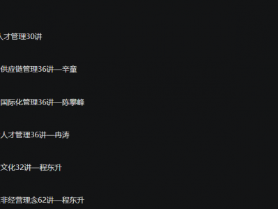 华为管理系列课