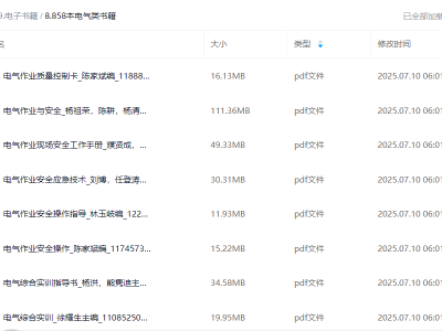 858本电气类书籍