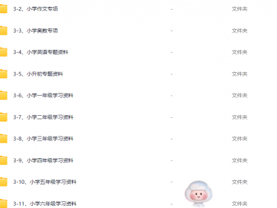 小学全套学习资料（完整版）