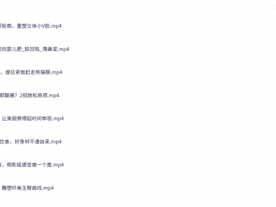 18节张富源让你健康瘦脸课程