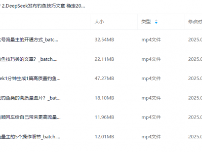 DeepSeek发布钓鱼技巧文章 稳定200+