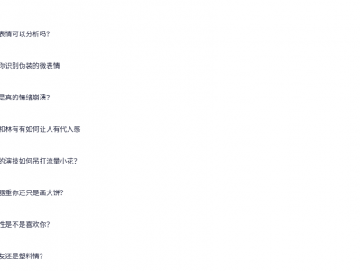 微表情心理课（完结）