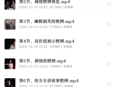 花了1299买的泡妞秘诀，赶紧收藏，随时删