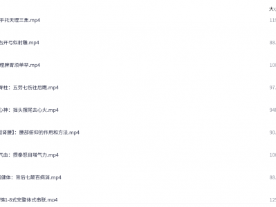 在小红书上花了199买来的八段锦教学合集