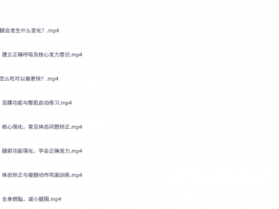 韩小四：14天瘦腿直腿计划