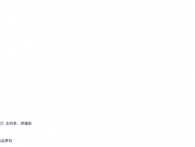 各国影视大尺度影视（超全）