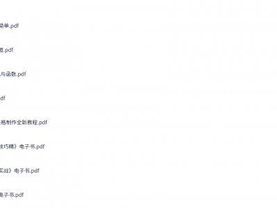 Excel 教程 电子书