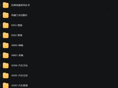 全新整理高级机械设计师250G结构设计资料