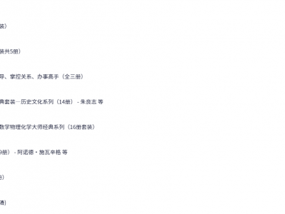 《生活实用精品书籍》100部合集