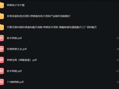 【教程】烘焙学习系列教程