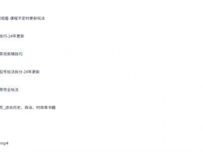 网赚课程！2025AI工具+图书带货实操落地，纯Ai处理，技术门槛低